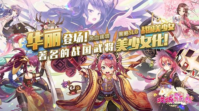 攻城战姬官方测试版 1.0.112安卓版