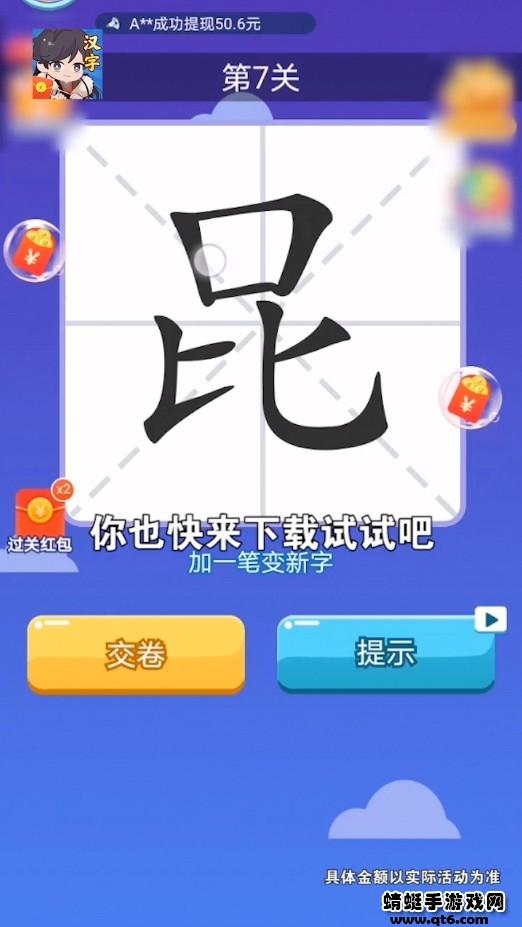 汉字达人秀 3.5.0安卓版截图0