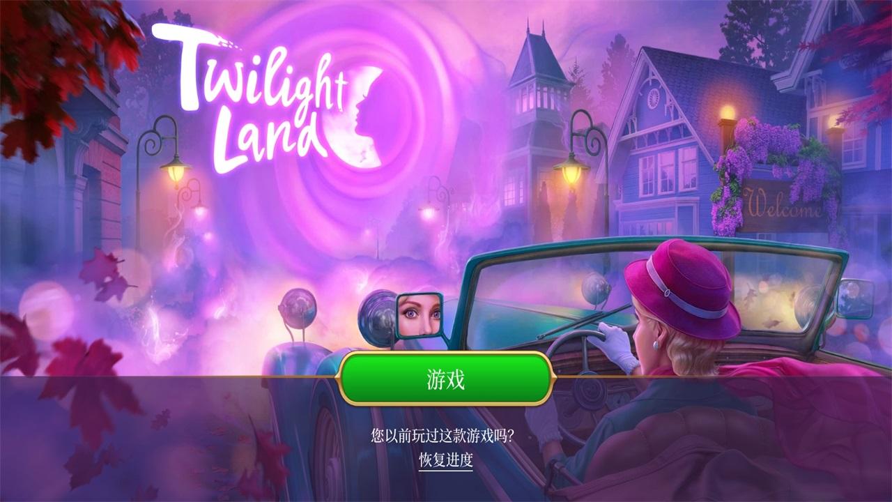 暮光之地隐藏对象无限钻石版 1.21.1700中文版 1.21.1700中文版 1.21.1700中文版 1.21.1700中文版 1.21.1700中文版 1.21.1700中文版 1.21.1700中文版