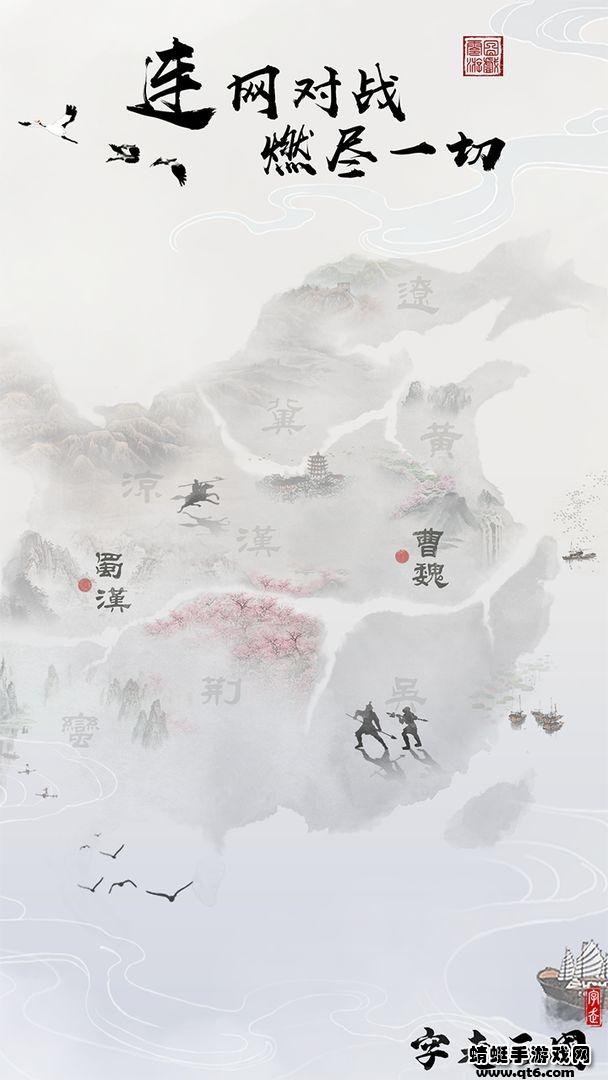 字走三国最新版本 3.8.0手机版截图0