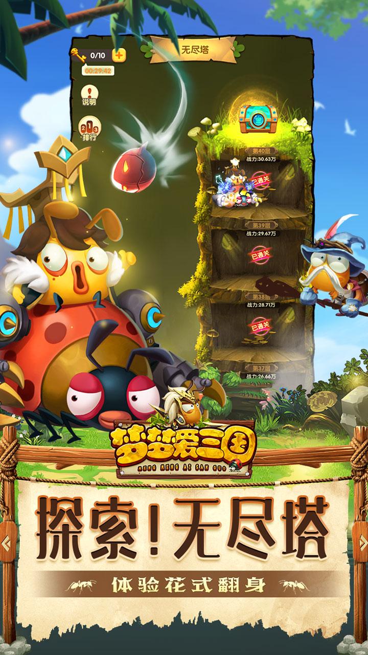 梦梦爱三国手游最新版 6.0安卓版截图2