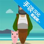 脱节汉化版 0.1.20171104
