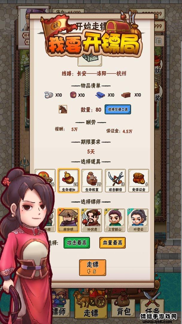 我要开镖局免广告破解版 1.0.10去广告截图1