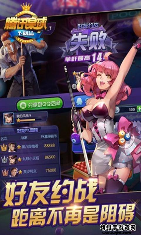 腾讯桌球2025最新版 3.55.0安卓版截图1