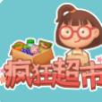 我在村口开超市小游戏 0.0.2安卓版