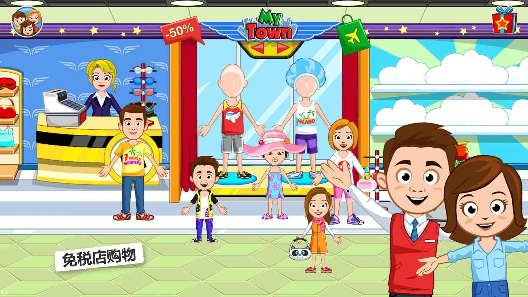 My Town Airport(我的小镇机场完整版) 1.01破解版截图2