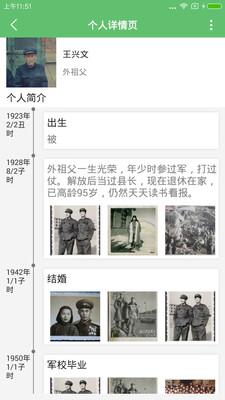 族记家谱app 7.2.56截图0