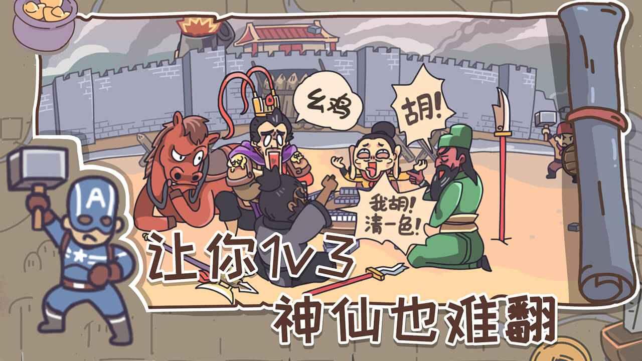 三国梗传游戏破解版 1.6.8安卓版截图2