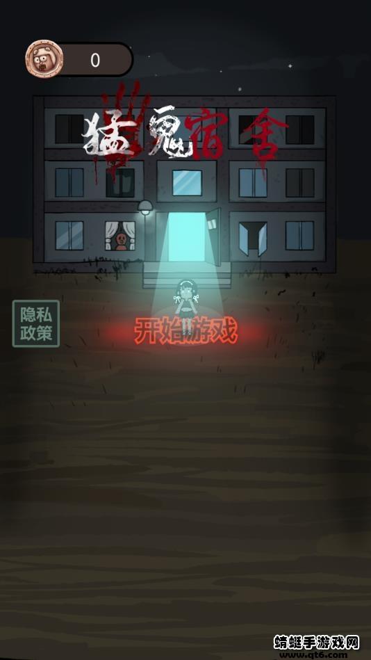 猛鬼宿舍斗战圣猴版(躺平发育) 2.0最新版截图1