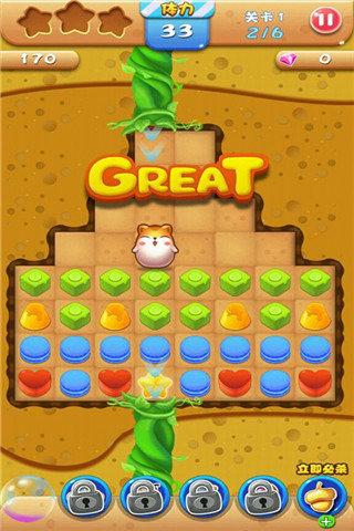 仓鼠消消乐 1.1截图2