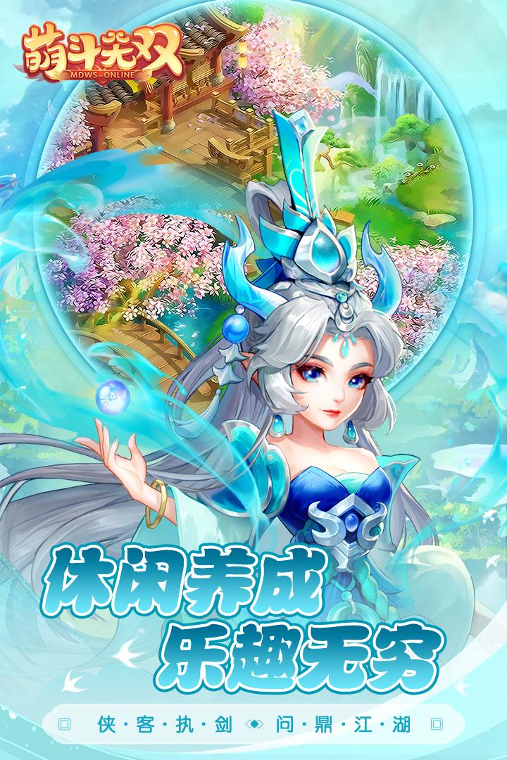 萌斗无双手游 1.0.2安卓版截图2