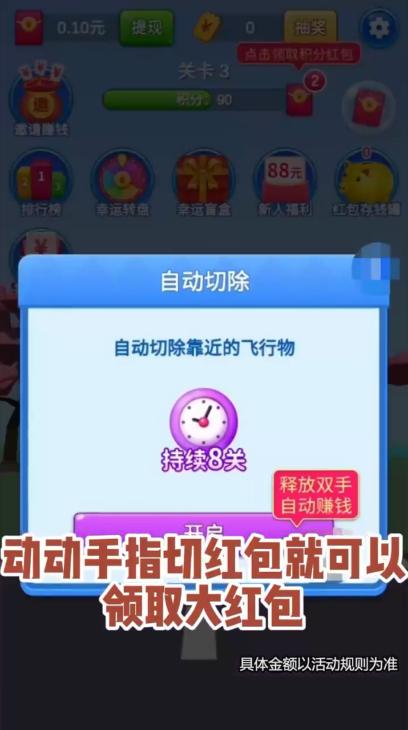 幸运一刀切红包版 2.20.11安卓版截图1