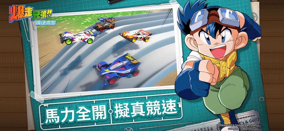 爆走兄弟疾速奔跑最新版 1.0安卓版截图3
