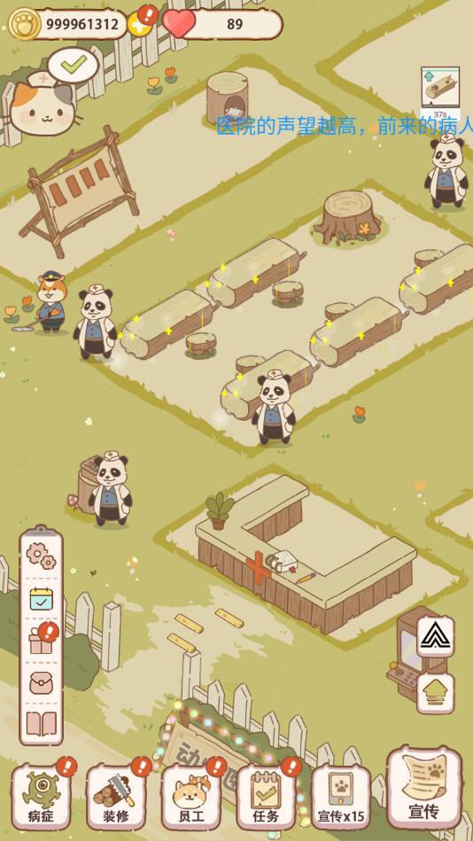 动物医院中文破解版 1.0.1修改版截图2
