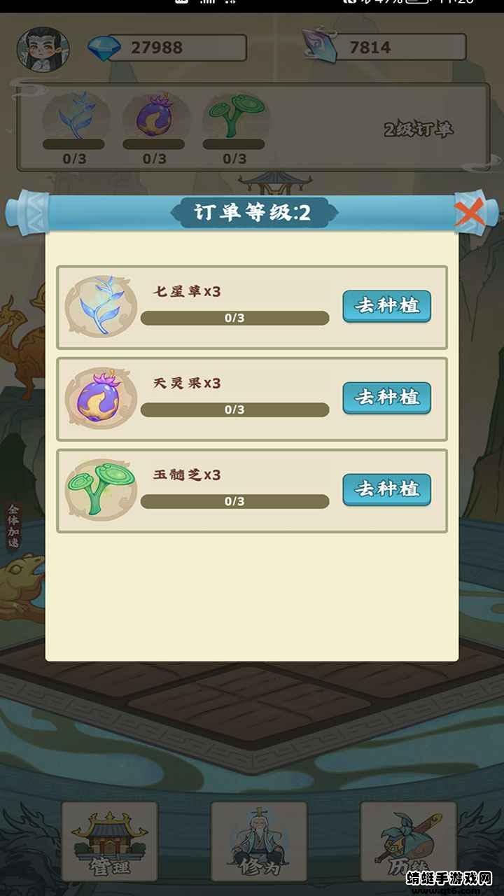 修仙小院游戏 1.0.0安卓版截图3