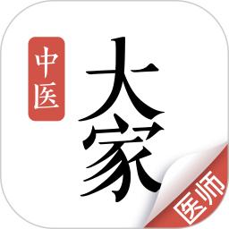 大家中医 4.45.0最新版