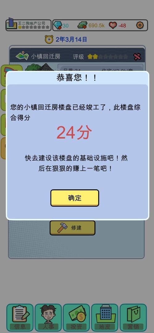 模拟经营地产大亨破解版 0.0.77中文版