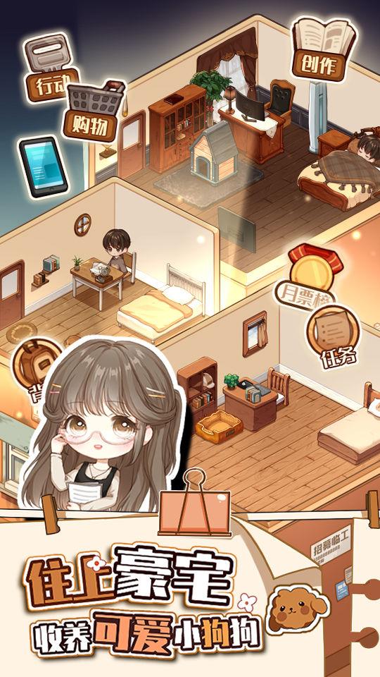 小说家模拟2破解版 1.5.8免广告