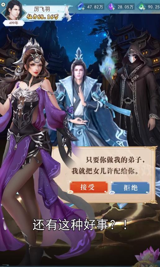我也会修真安卓版 1.0.0官方版