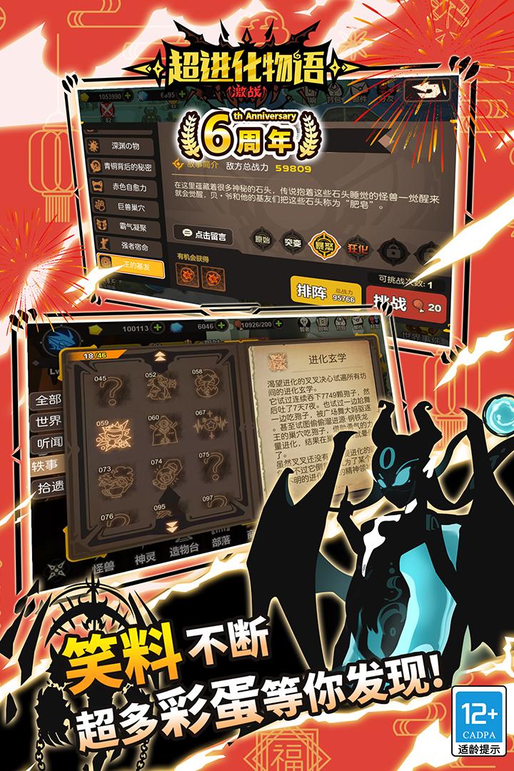 超进化物语九游版本 1.4.0安卓版截图0