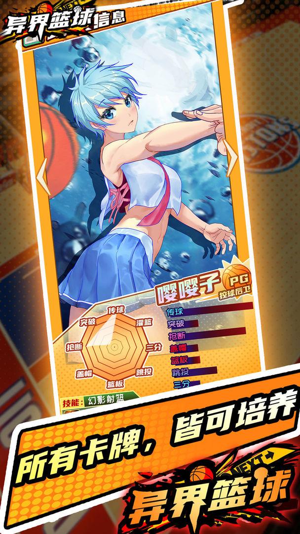 异界篮球(basketball) 1.0安卓版