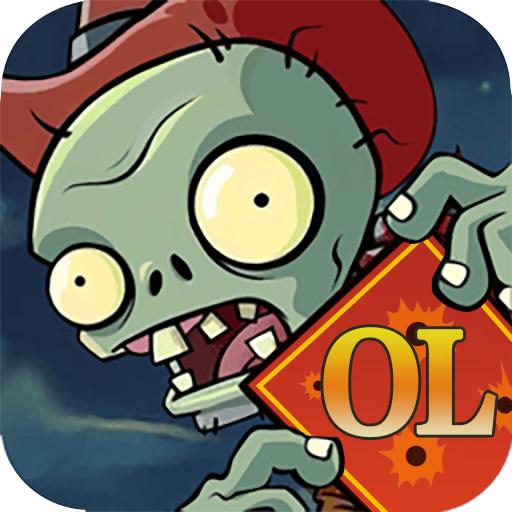 僵尸乱斗OL 1.5安卓版
