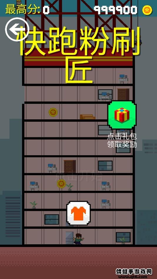 快跑粉刷匠破解版无限金币 1.0.0安卓版截图0