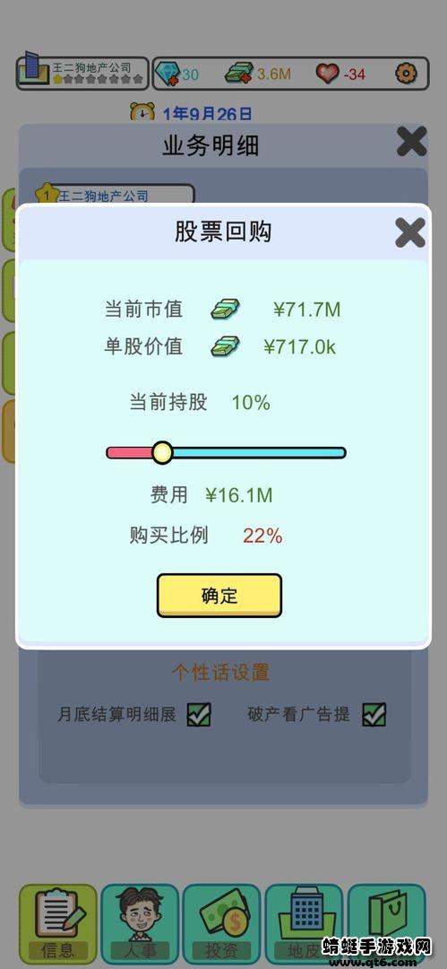 模拟经营地产大亨最新版本 0.0.77手机版截图3