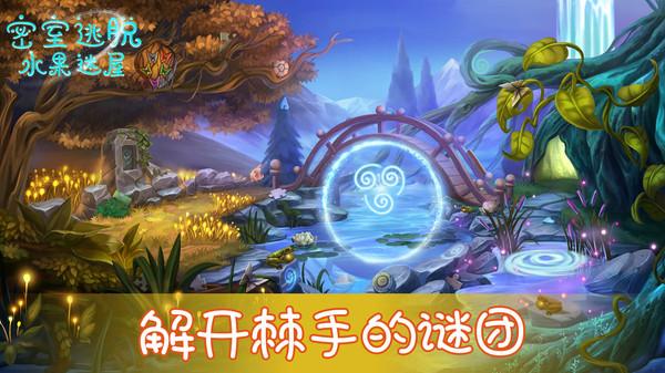 密室逃脱水果迷屋游戏 700.00.09最新版截图2