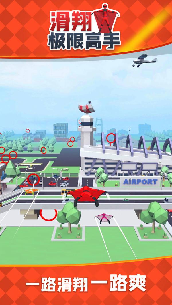 滑翔极限高手最新版 2.0.4安卓版截图0