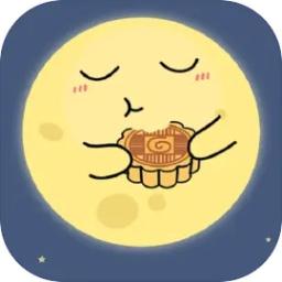 中秋吃月饼手游 1.0安卓版