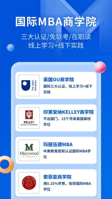 mba智库app 8.10.0安卓版截图1