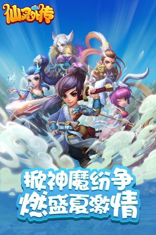 仙灵外传手游 0.116.10九游版截图0