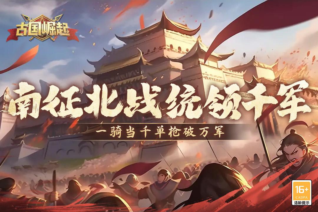 古国崛起最新版 2.0.1安卓版