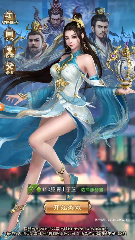 魔将三国终章官方版 1.0安卓版截图0