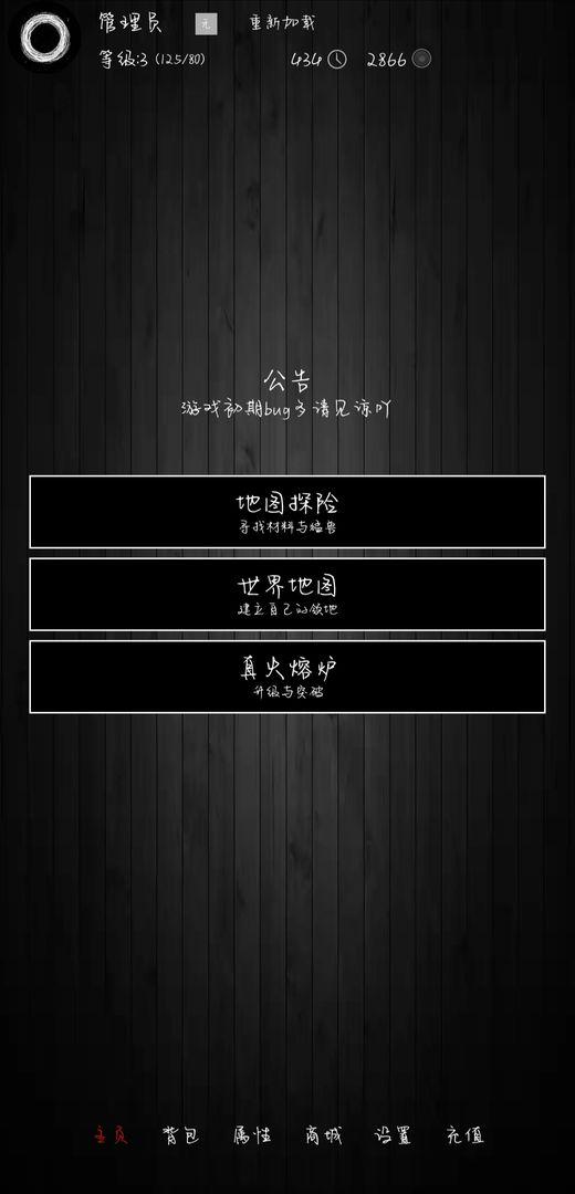 术师官方版 1.261安卓版截图1