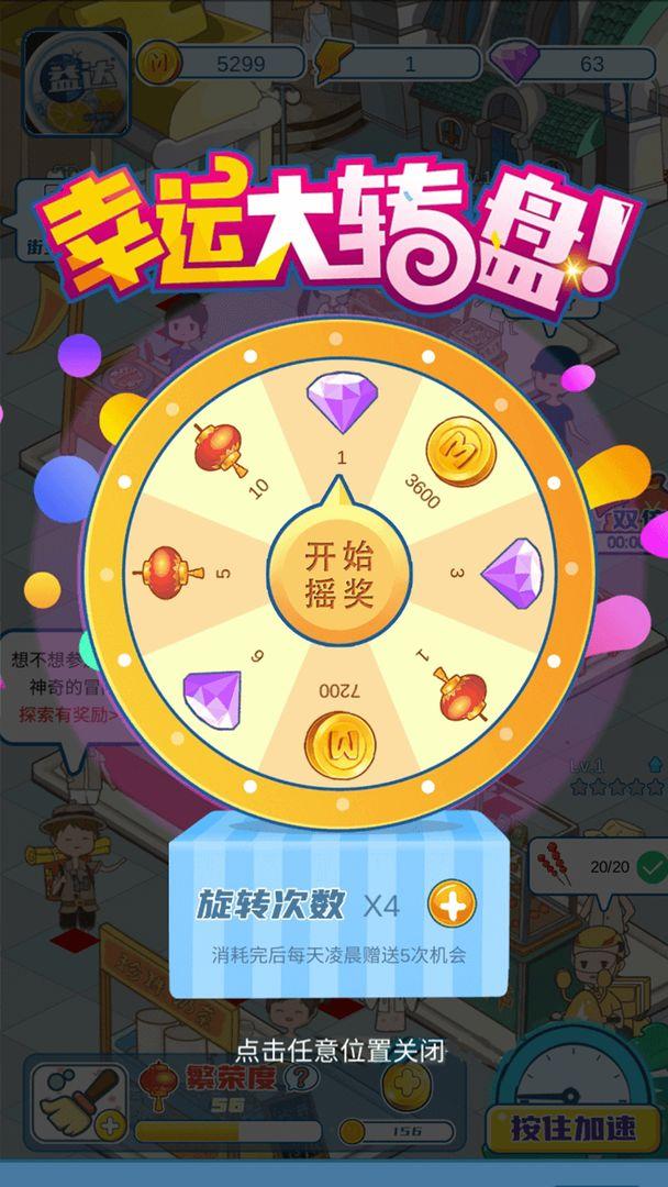 我的小吃街游戏 10.10.11安卓版截图0