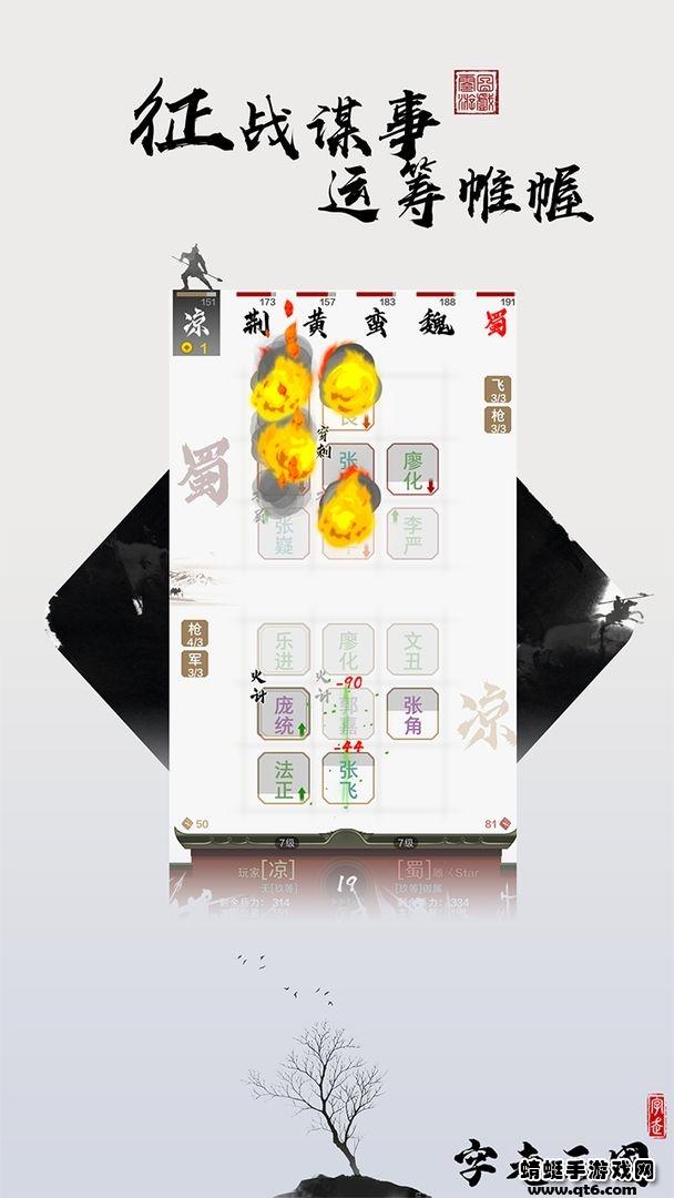 字走三国最新版本 3.8.0手机版截图2