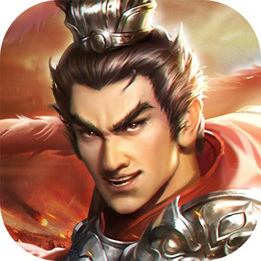 三国吕布传说手游 49.30安卓版