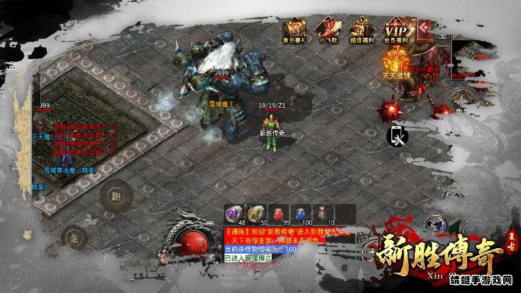 新胜传奇复古版 1.1.0安卓版截图0