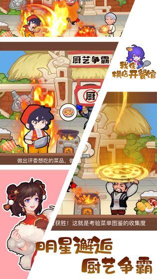 我在横店开餐馆破解版 1.0.3去广告版截图3