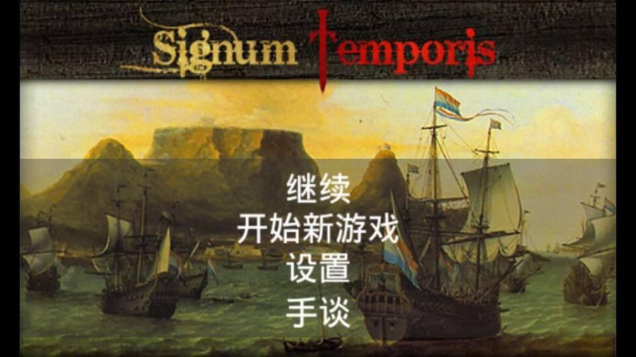 符号时代汉化版 0.9.18_ALPHA截图1