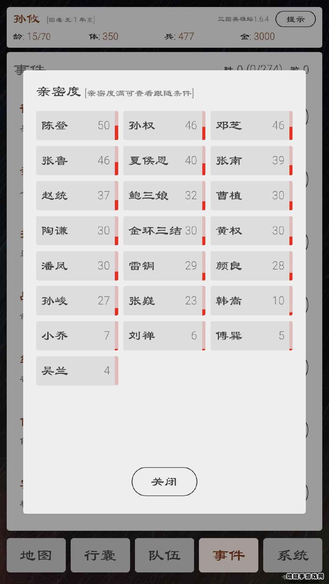 三国英雄坛最新版 1.7.8.0官方版截图1