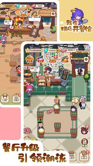 我在横店开餐馆破解版 1.0.3去广告版截图2