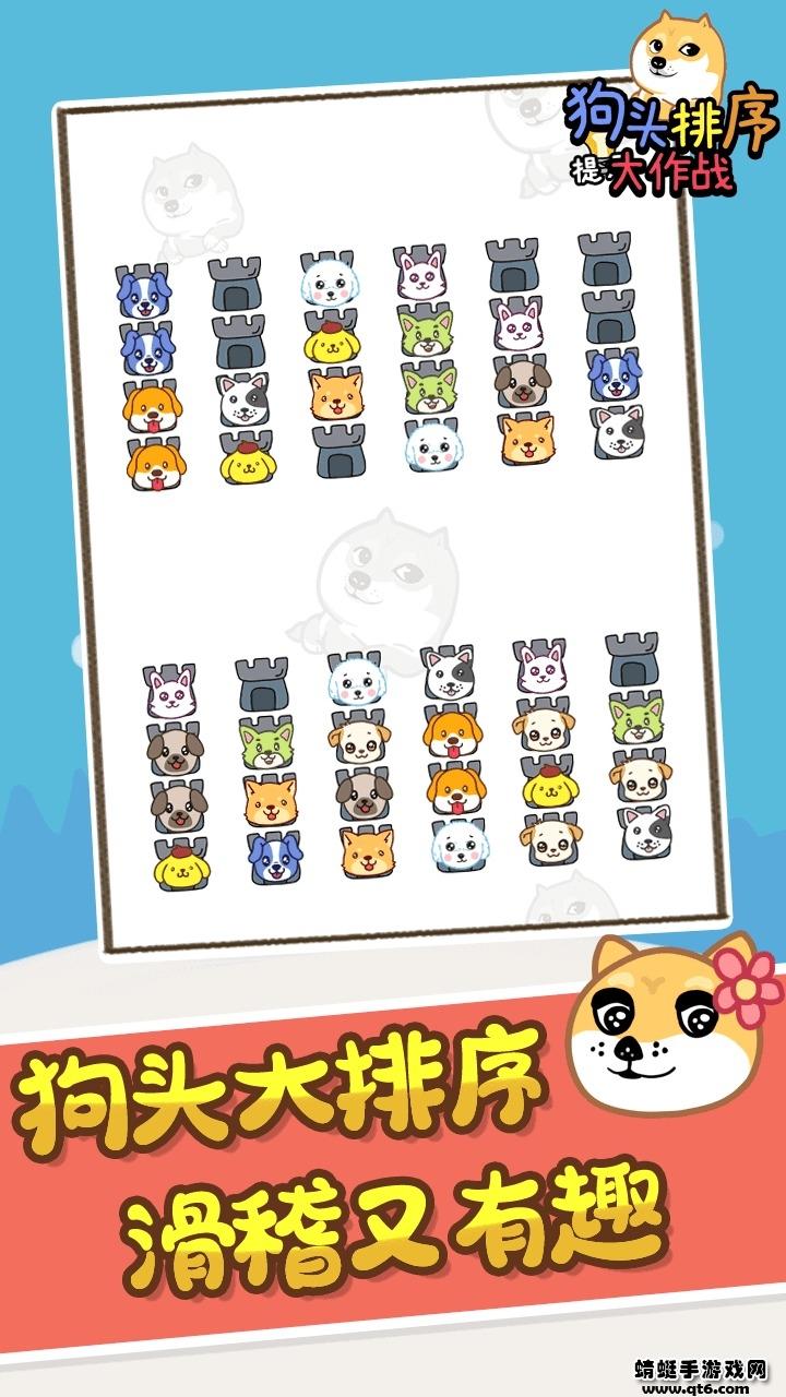 狗头排序大作战游戏 1.2.6最新版本截图3