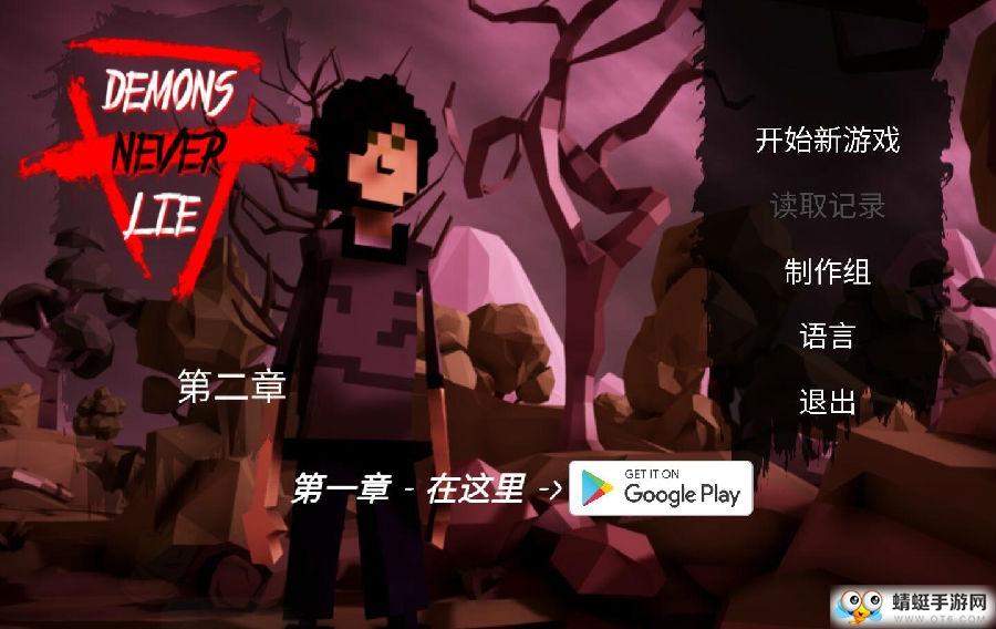 恶魔不撒谎2去广告版 1.0中文版