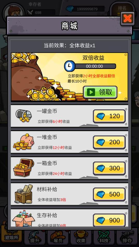 造个避难所安卓版 1.0.51官方版截图3