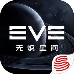 EVE星战前夜无烬星河国际服最新正式版 1.5.2安卓版
