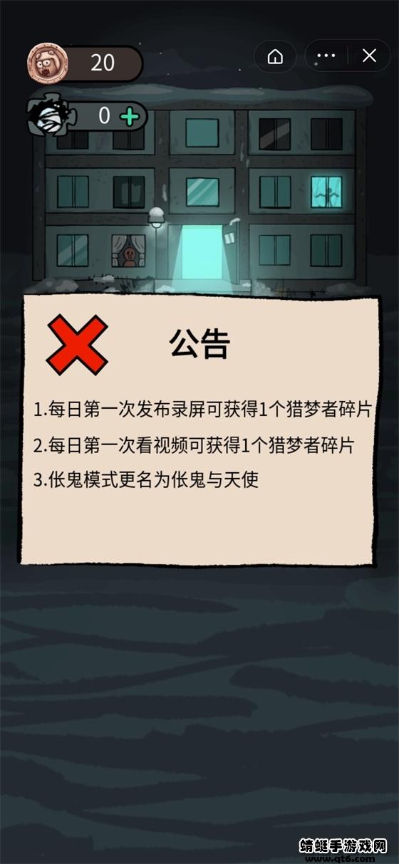 躺平发育伥鬼与天使 5.1.27.5024安卓版截图1