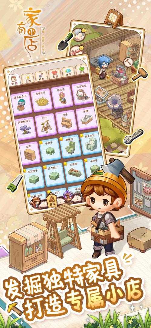 家有小店 2.0安卓版截图1
